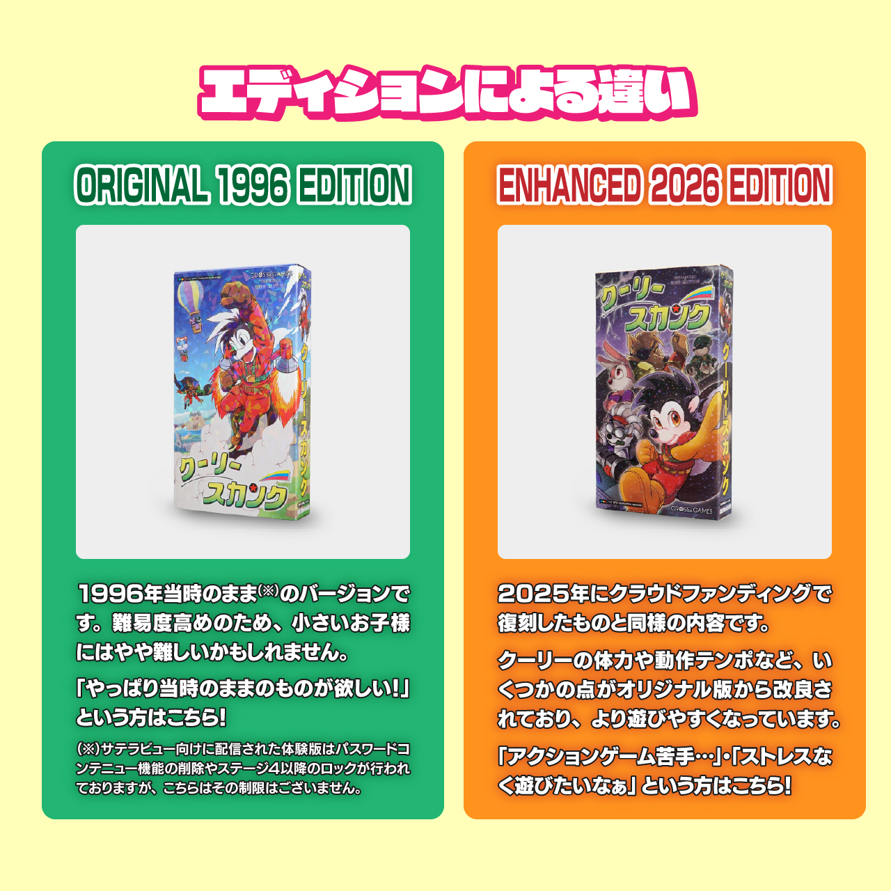 LED搭載SFC互換機用ソフト】クーリースカンク〈2種セット〉 | CROSSx