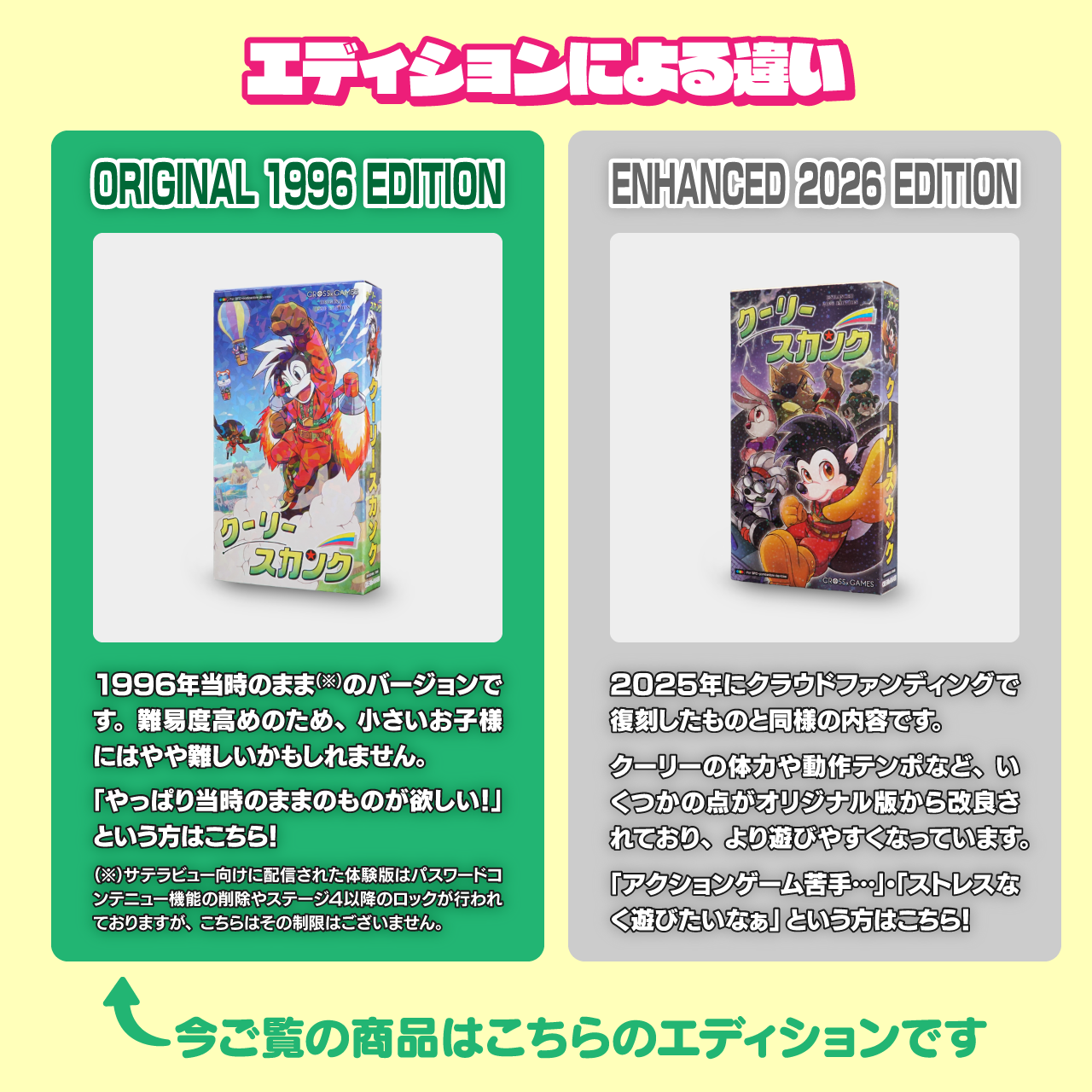 LED搭載SFC互換機用ソフト】クーリースカンク〈ORIGINAL 1996 EDITION