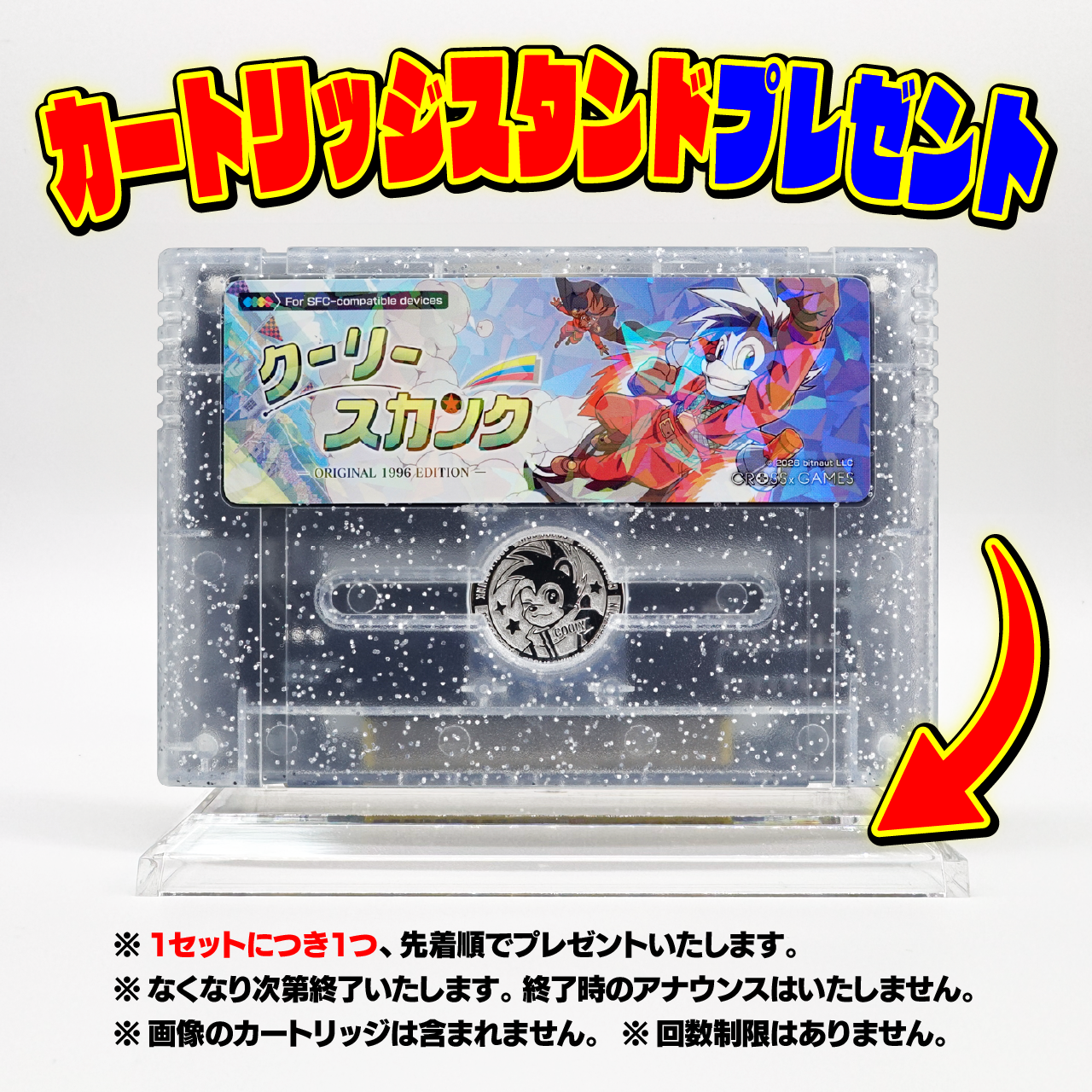 LED搭載SFC互換機用ソフト】クーリースカンク〈2種セット〉 | CROSSx